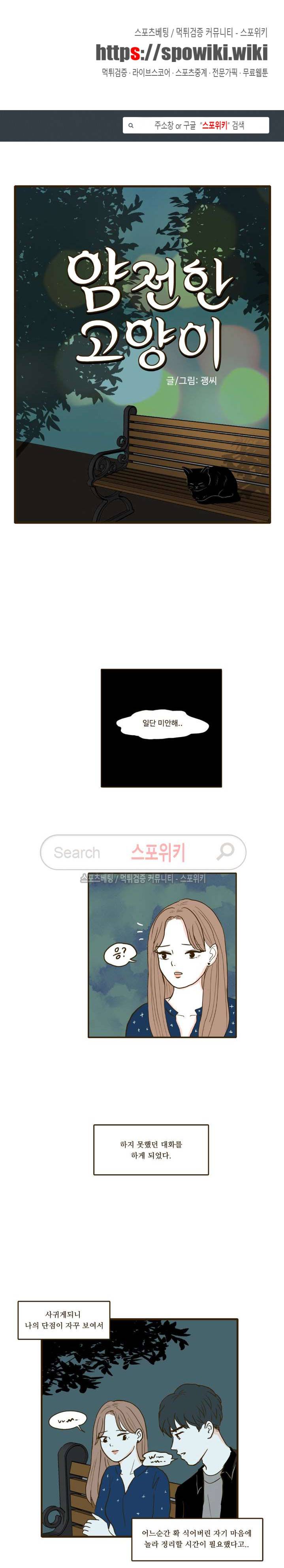 얌전한 고양이 6화 1