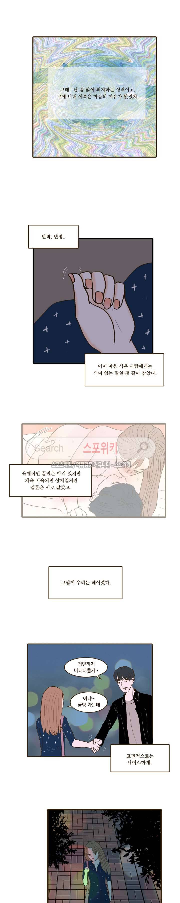 얌전한 고양이 6화 2