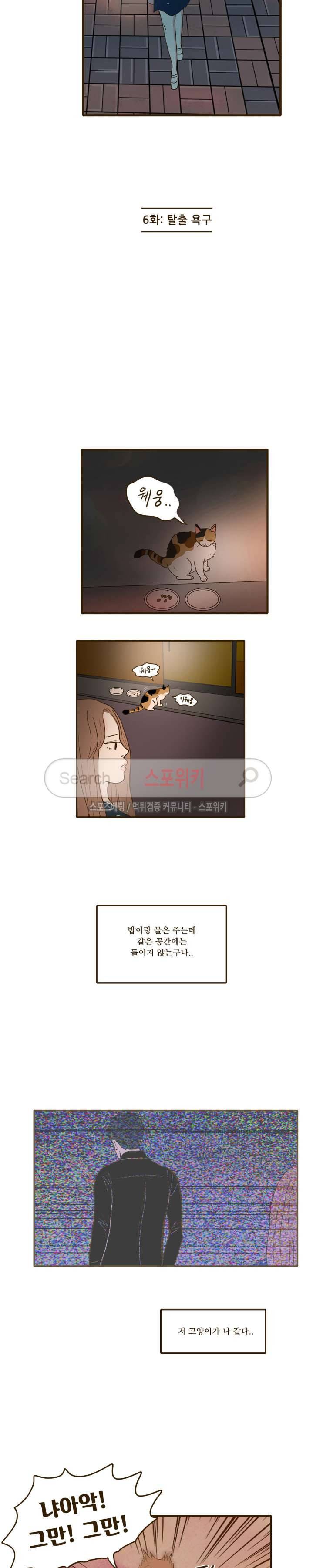 얌전한 고양이 6화 3