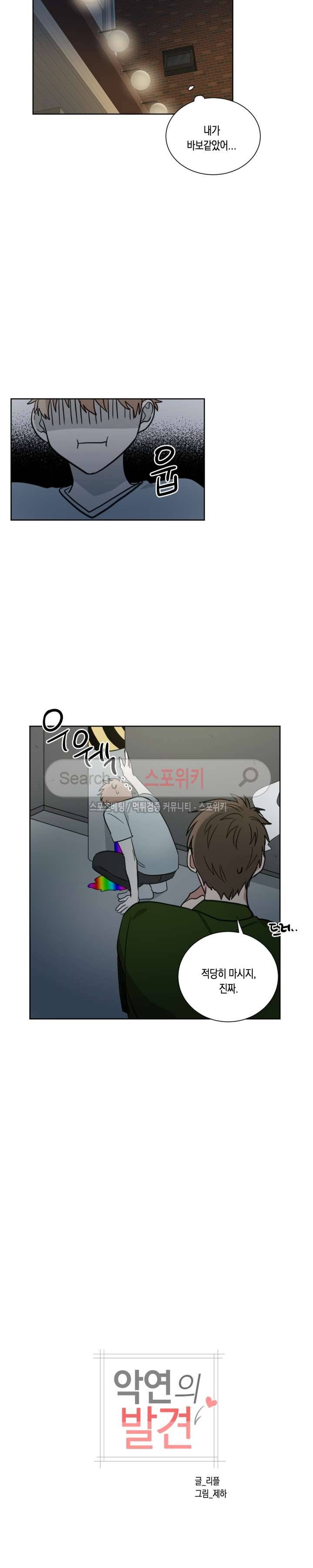 악연의 발견 24화 시즌1 완결 4