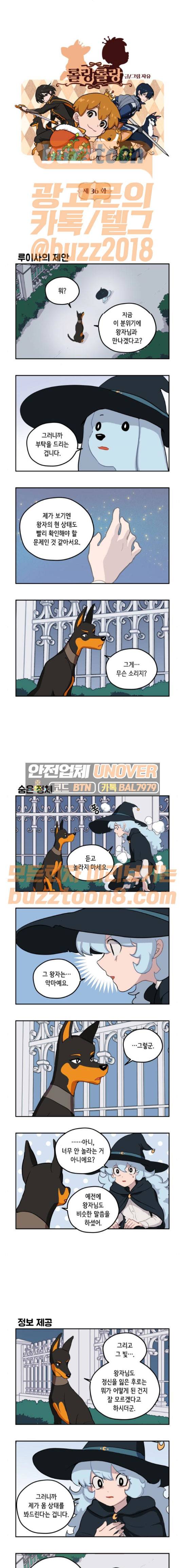 롤랑롤랑 36화 2