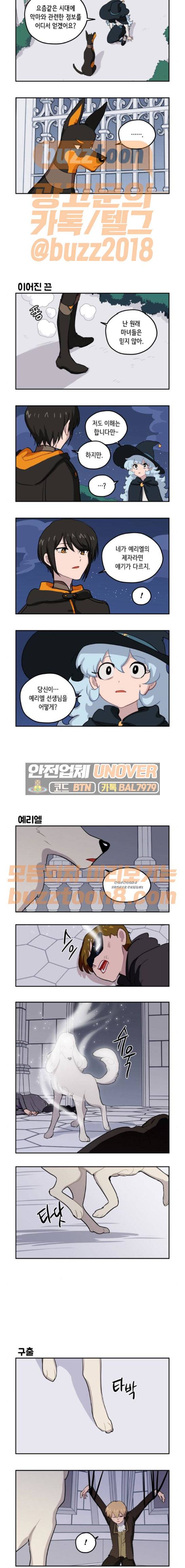 롤랑롤랑 36화 3