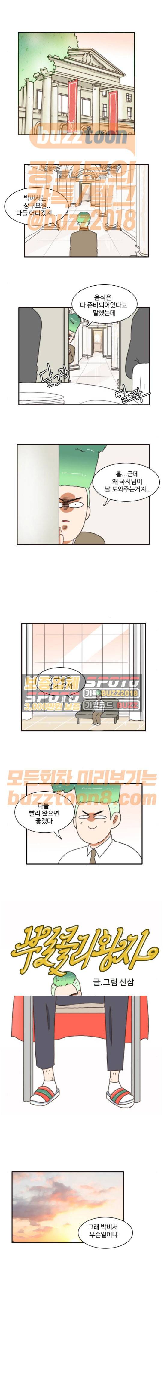 부로콜리왕자 52화 1