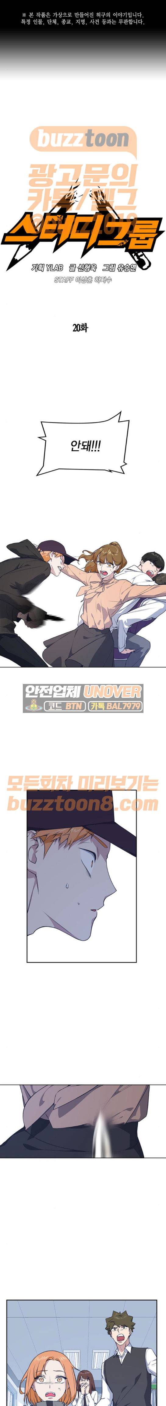 스터디그룹 20화 1