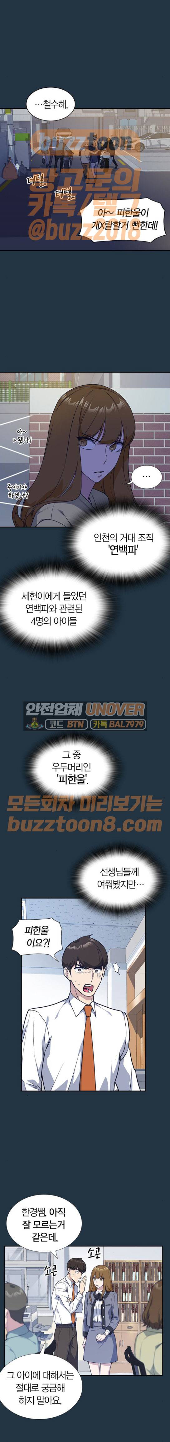 스터디그룹 20화 3