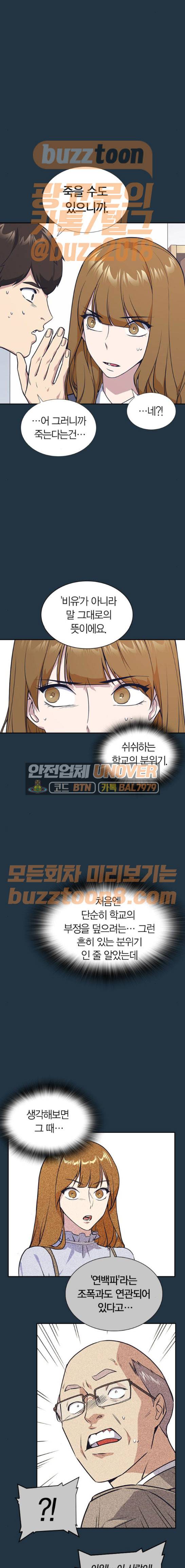 스터디그룹 20화 4