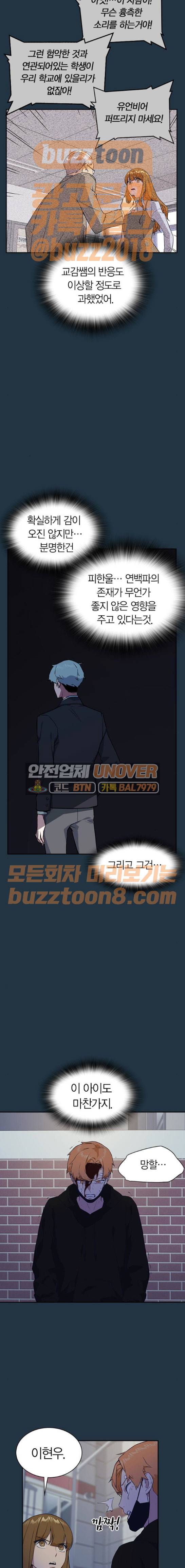 스터디그룹 20화 5