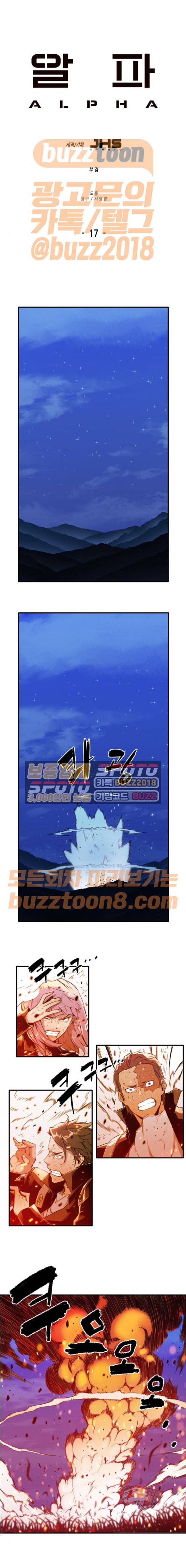 알파 17화 1