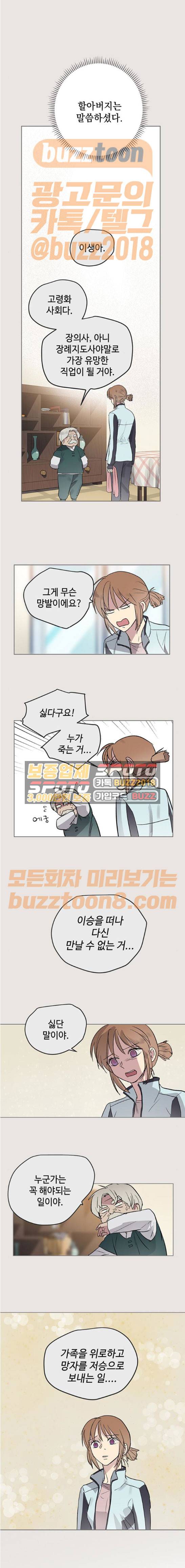 고인의 명복 37화 1
