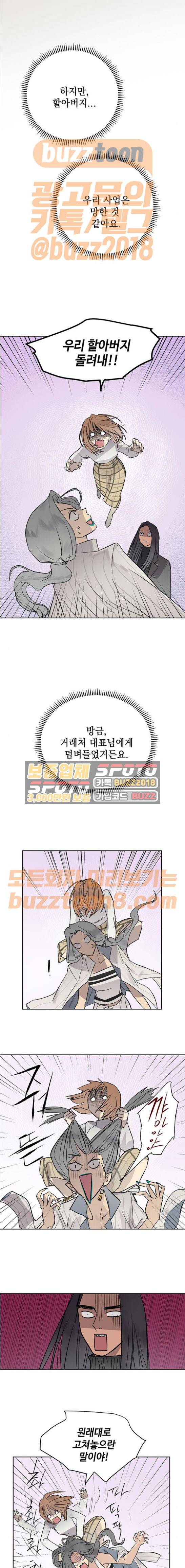 고인의 명복 37화 2