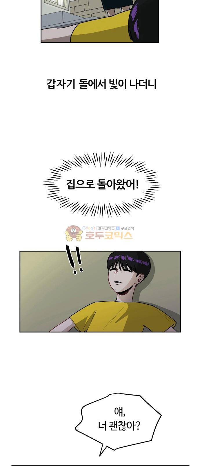 점핑오버 5화 2