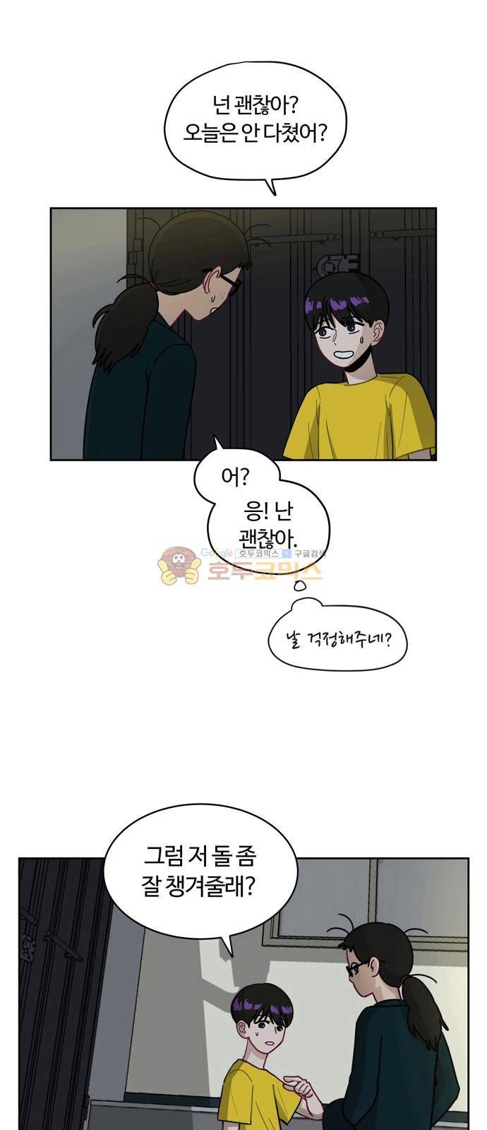 점핑오버 5화 5
