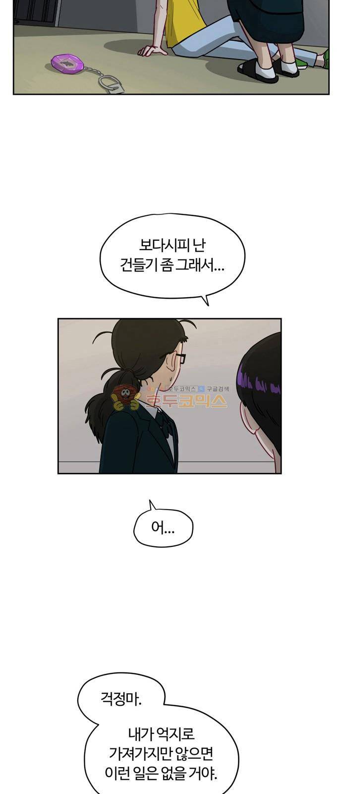 점핑오버 5화 6