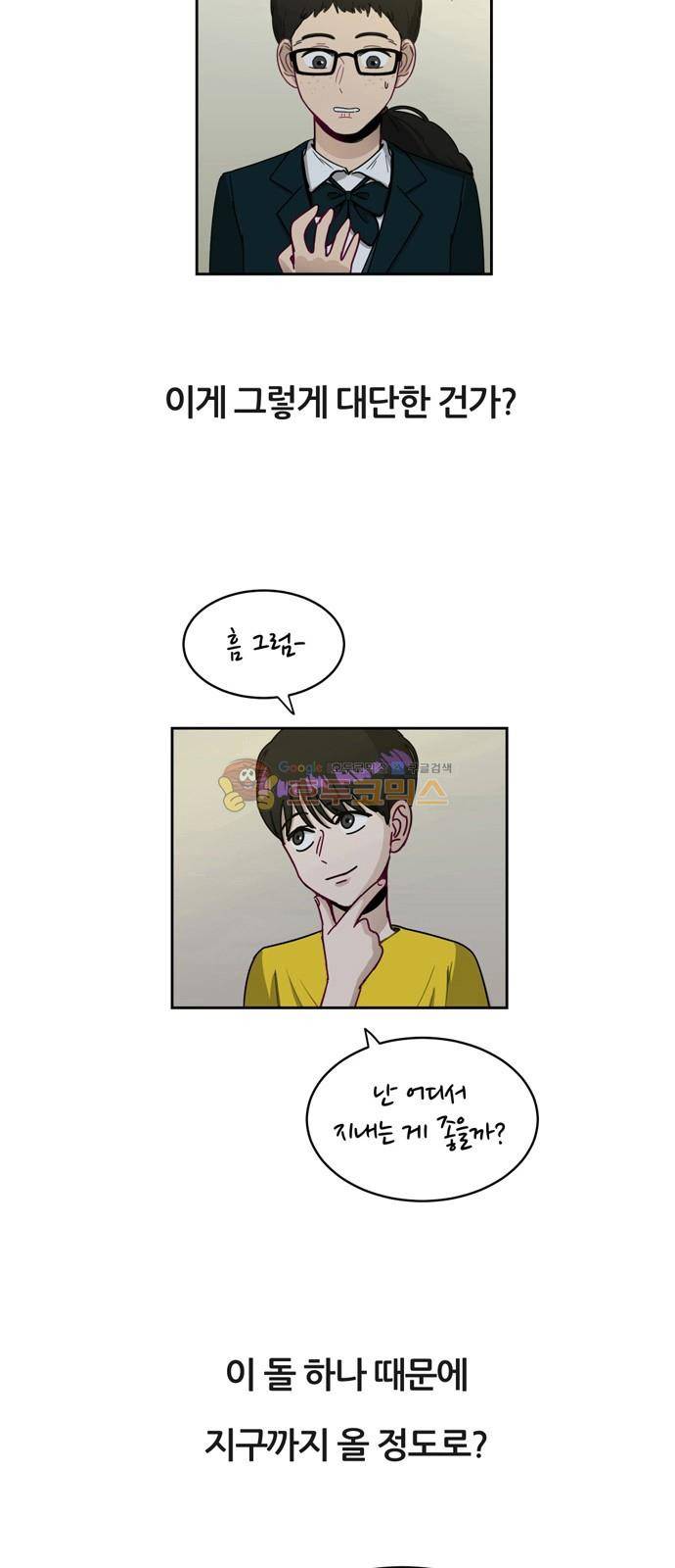 점핑오버 5화 8