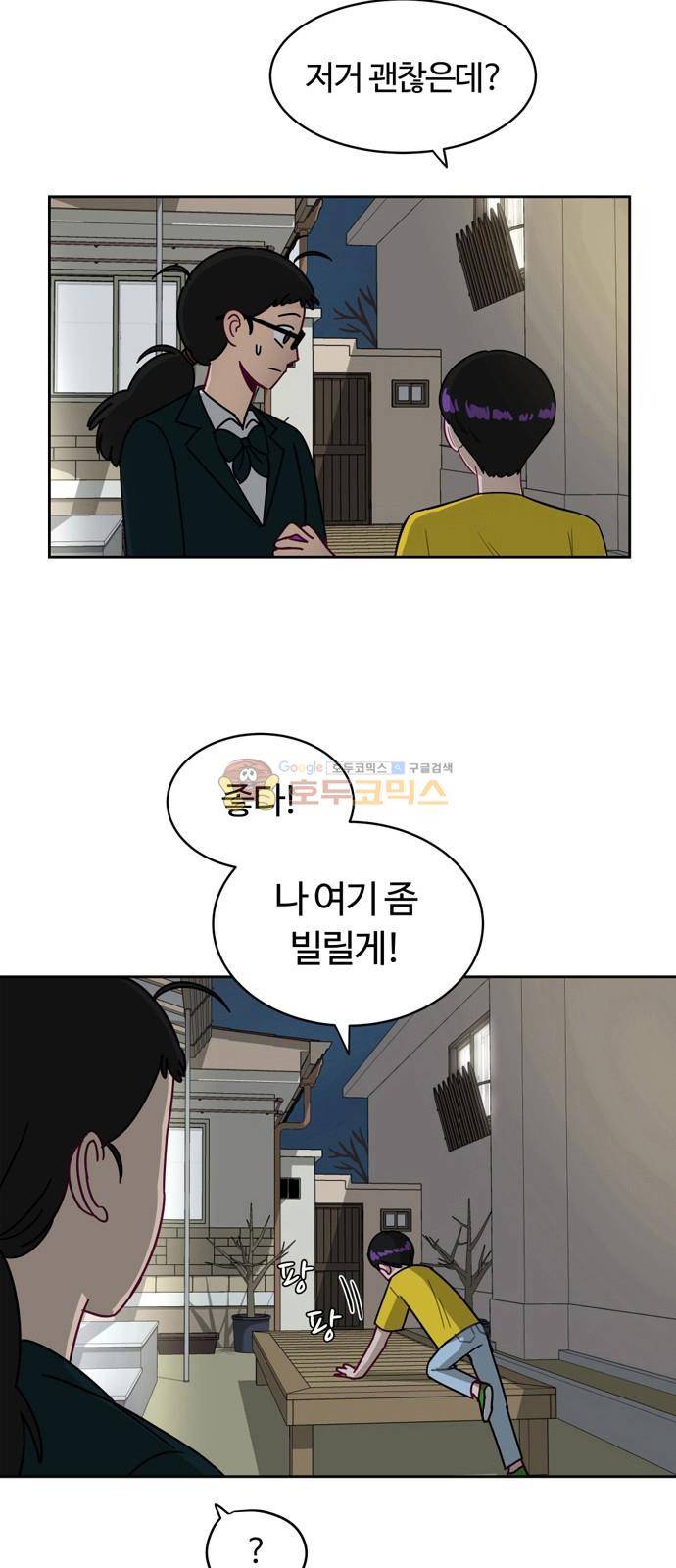 점핑오버 5화 9