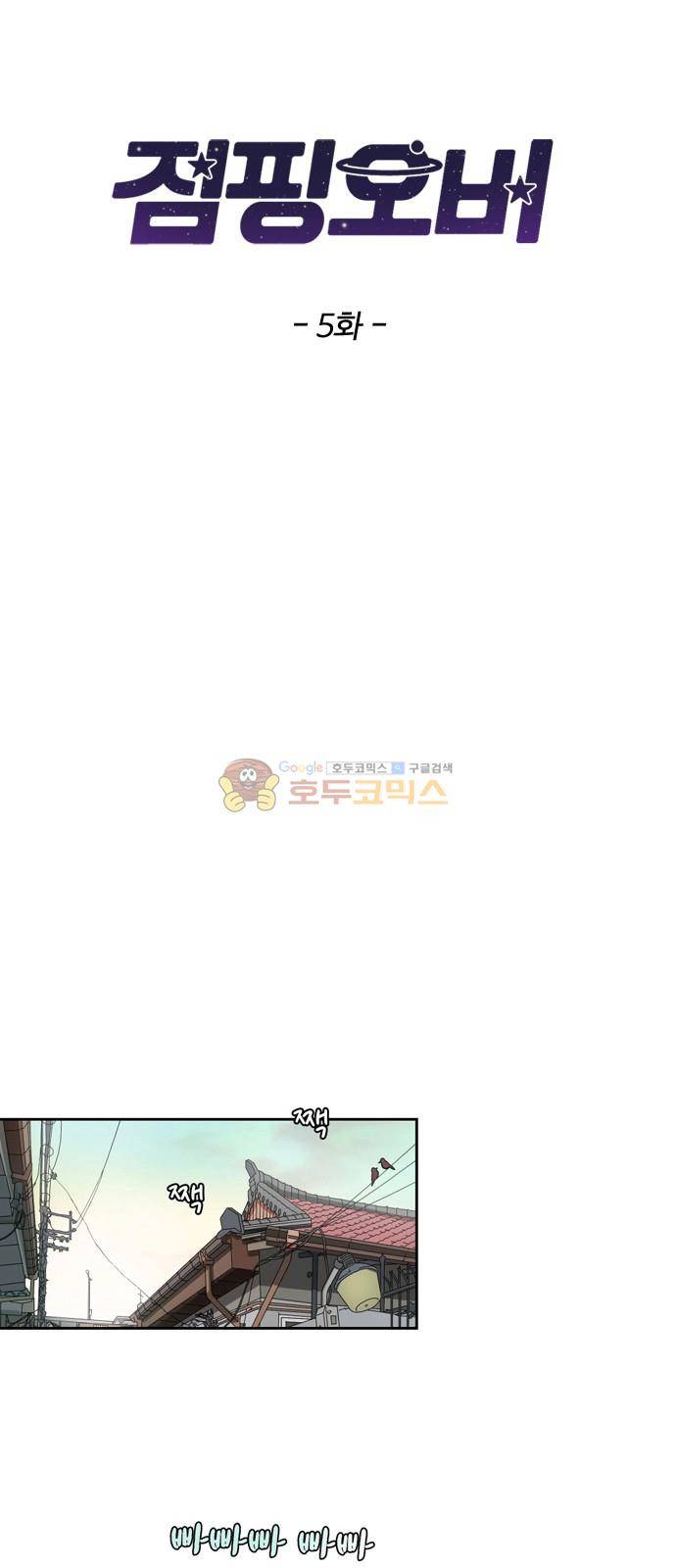 점핑오버 5화 16