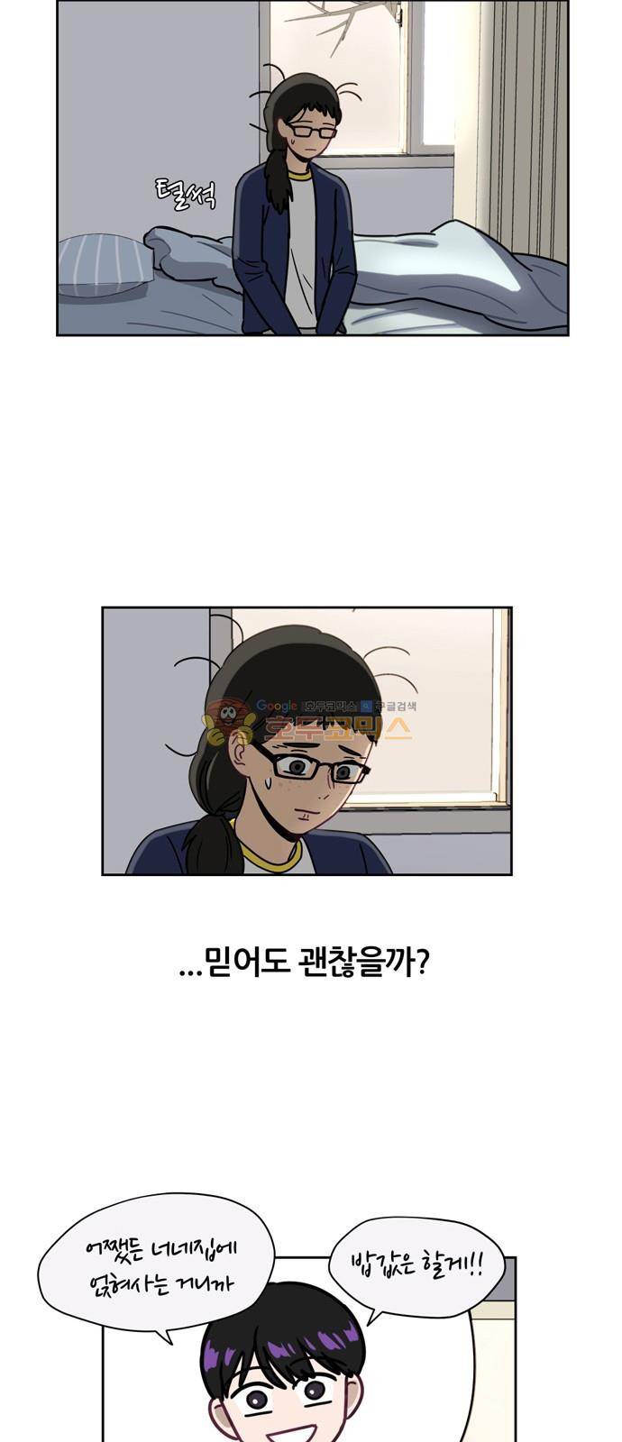 점핑오버 5화 19