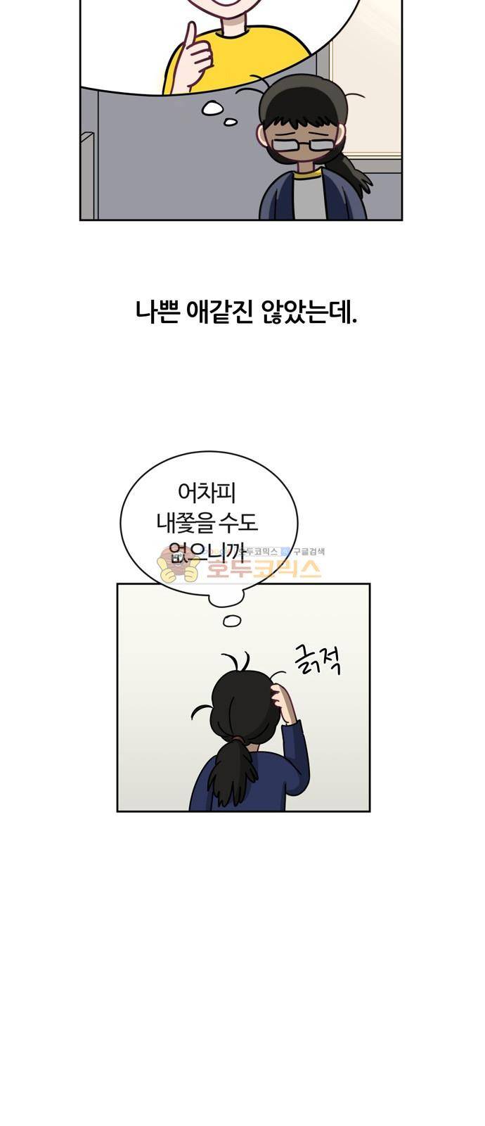 점핑오버 5화 20