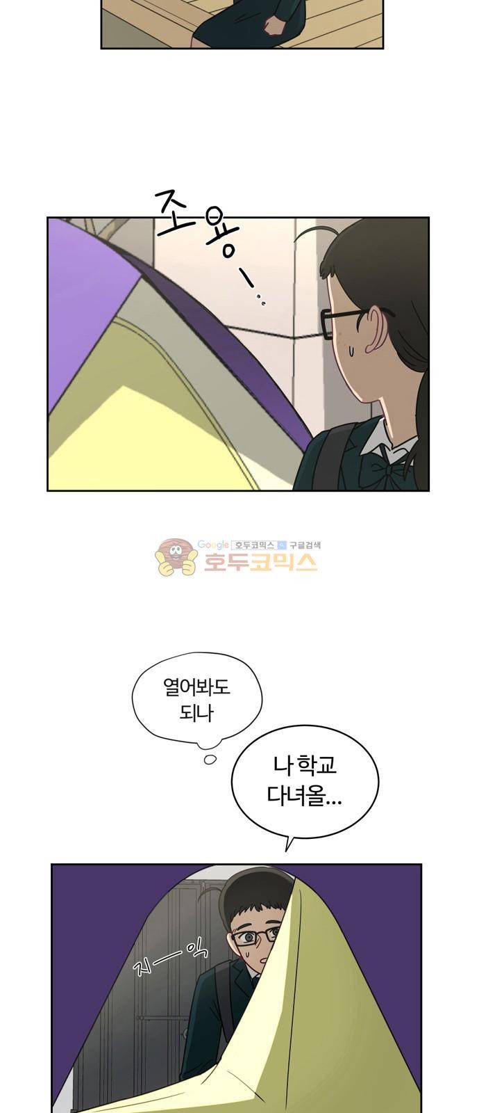 점핑오버 5화 23