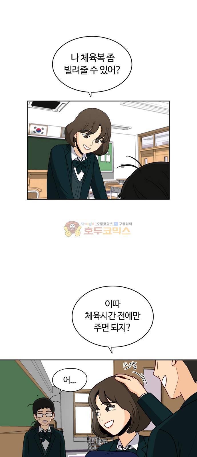 점핑오버 5화 32