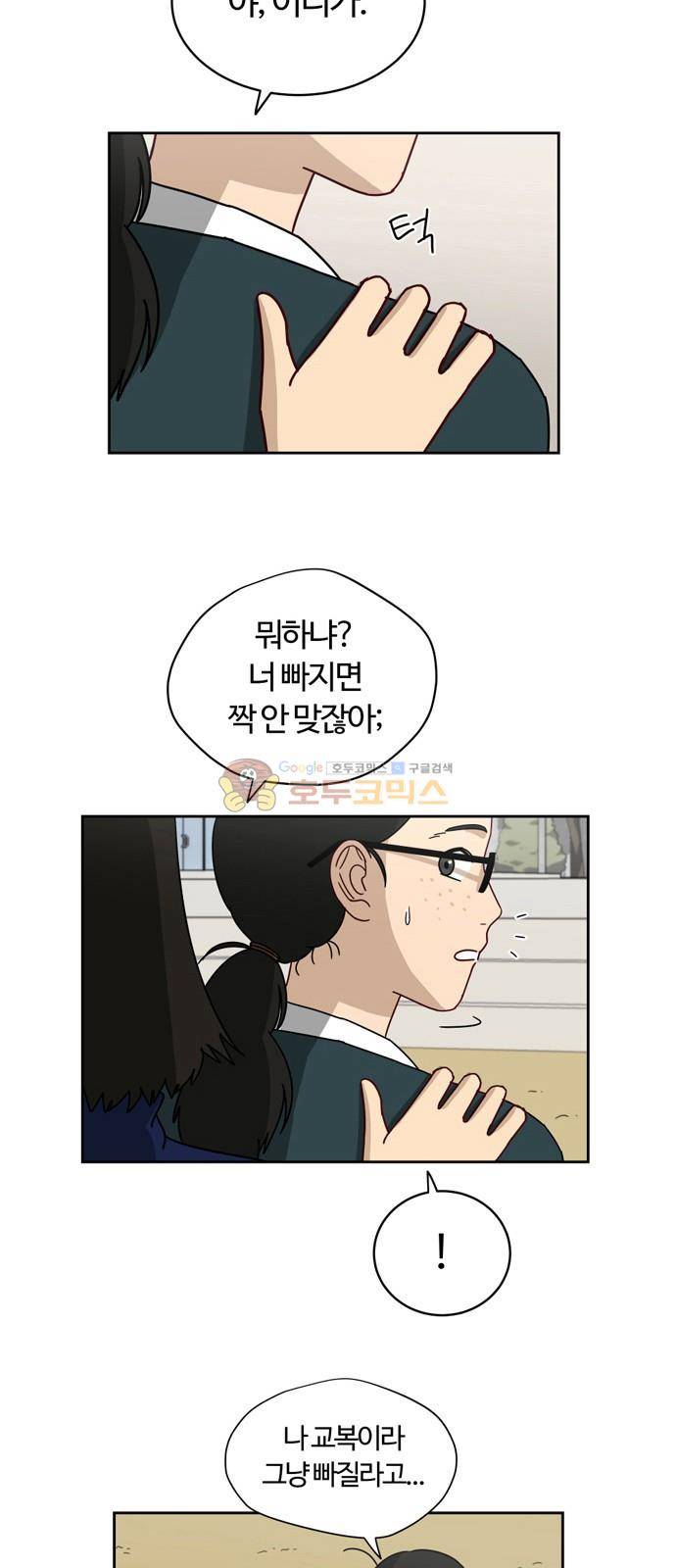 점핑오버 5화 37
