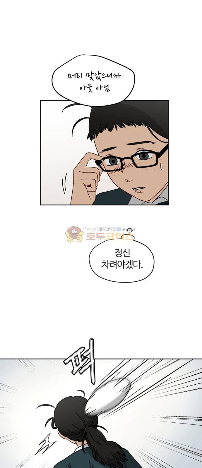 점핑오버 5화 47