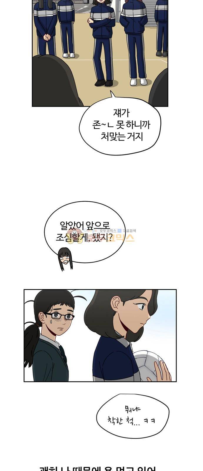 점핑오버 5화 54