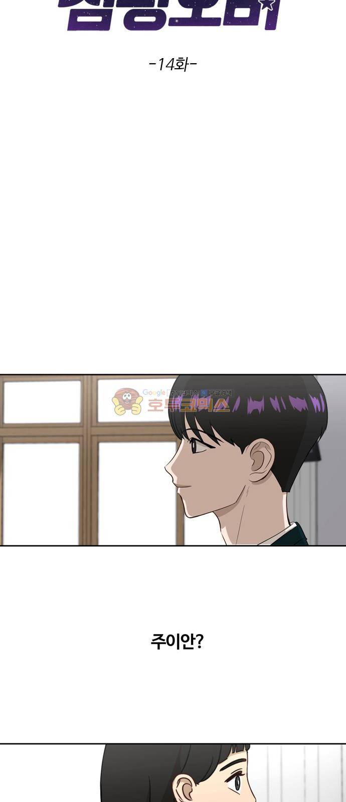 점핑오버 14화 3