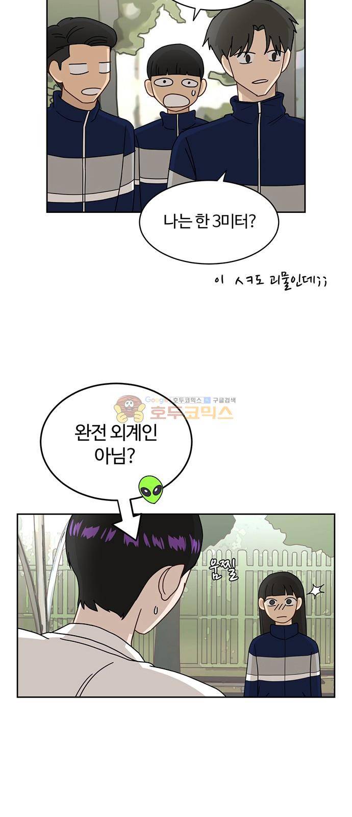 점핑오버 14화 23