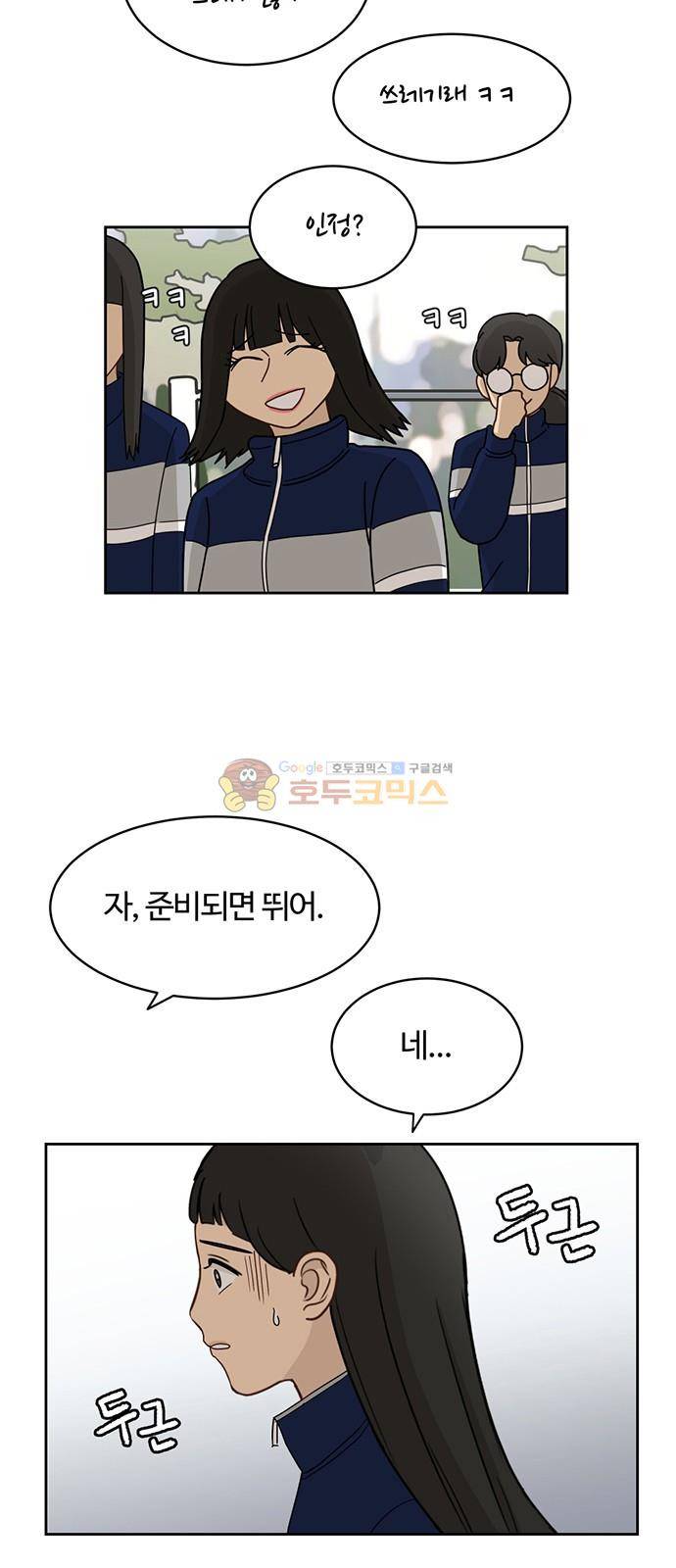 점핑오버 14화 29