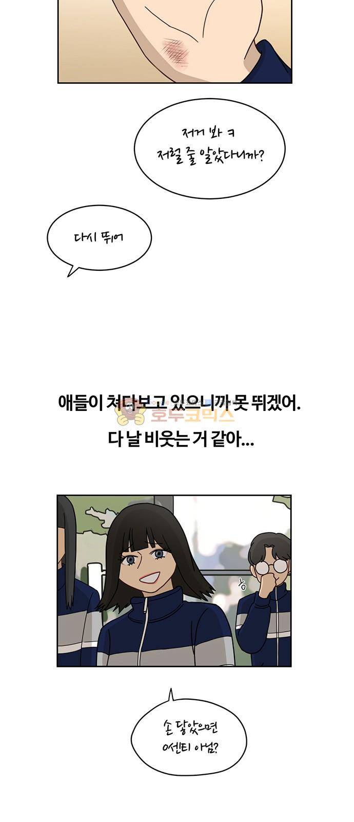 점핑오버 14화 31