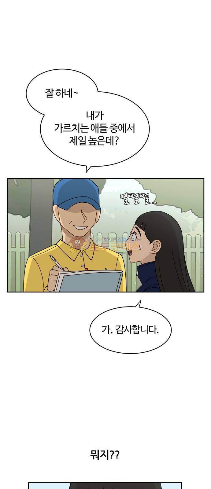 점핑오버 14화 36