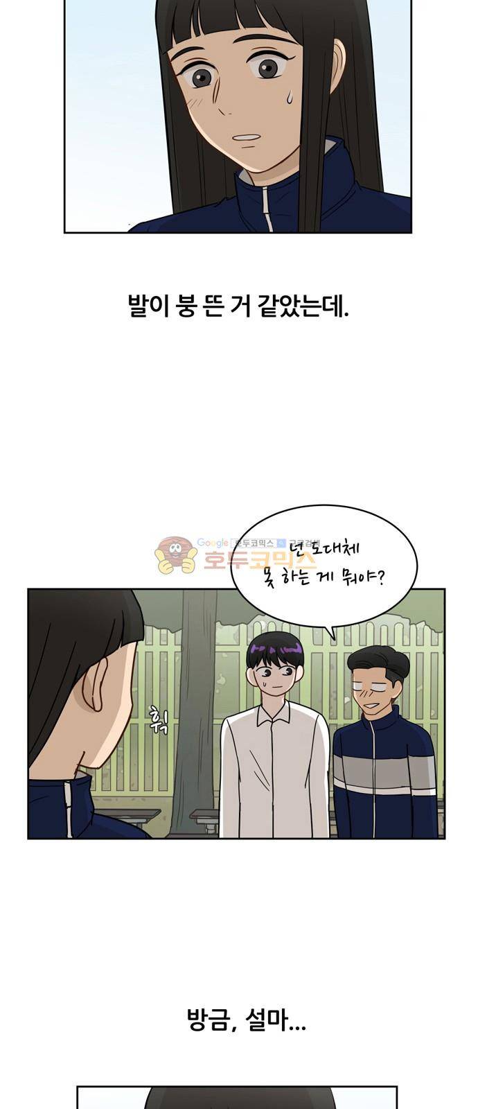 점핑오버 14화 37