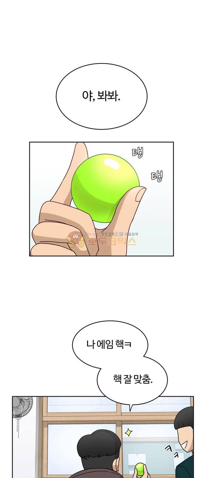 점핑오버 14화 44