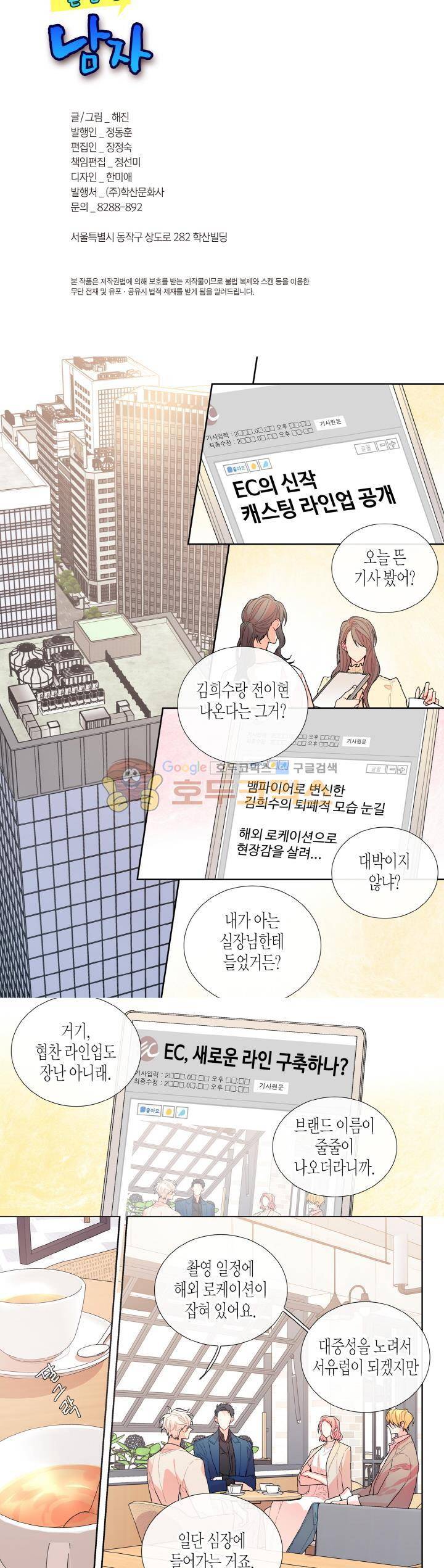 달콤한 남자 95화 2