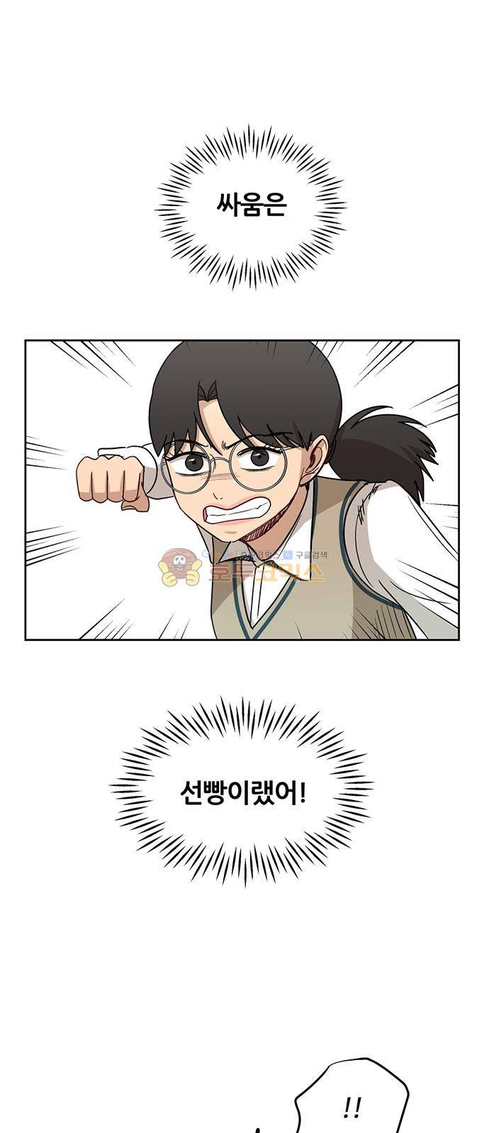점핑오버 30화 1