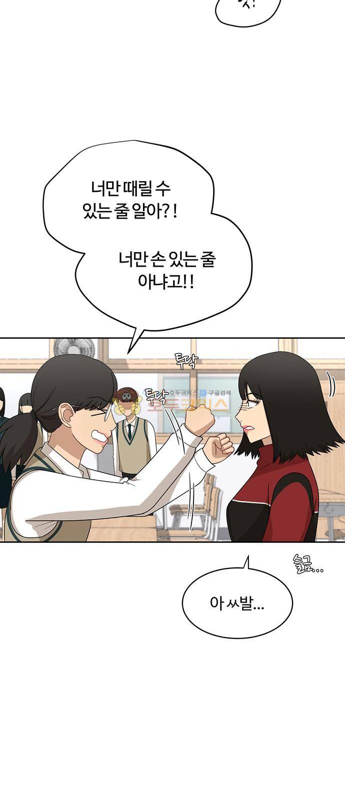 점핑오버 30화 4