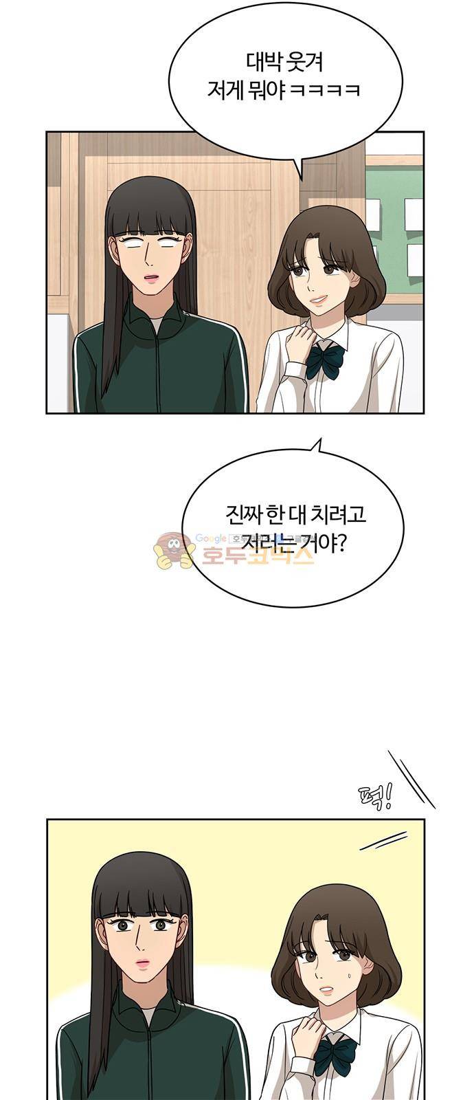 점핑오버 30화 5