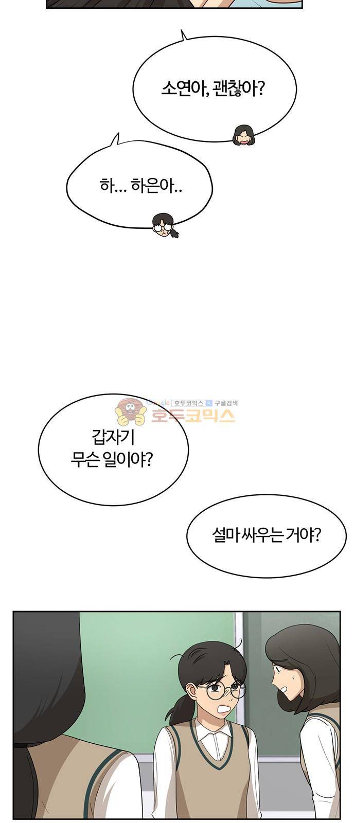 점핑오버 30화 11