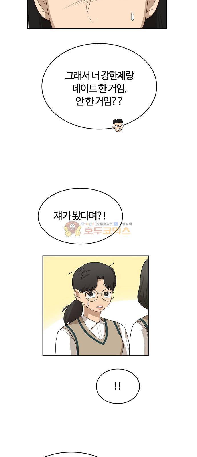 점핑오버 30화 16