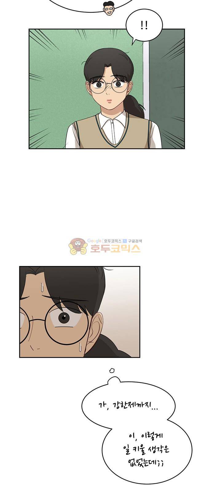 점핑오버 30화 21
