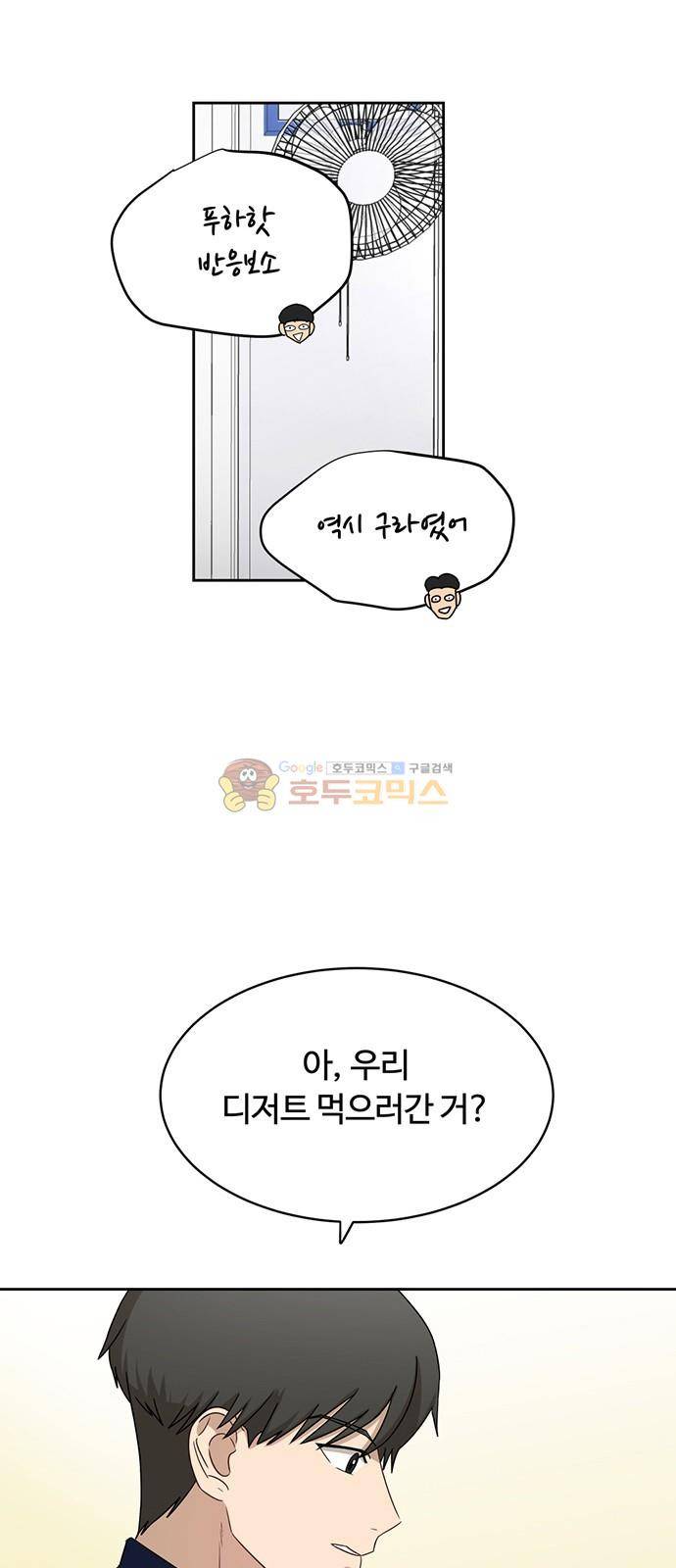 점핑오버 30화 23