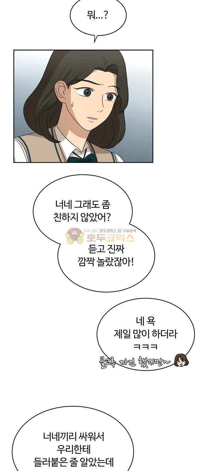 점핑오버 30화 32