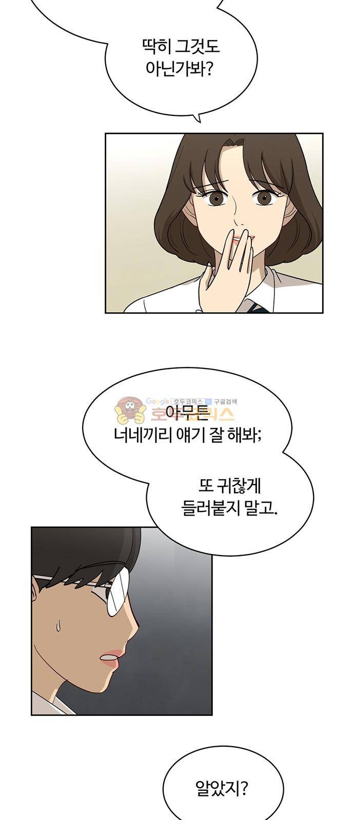 점핑오버 30화 33