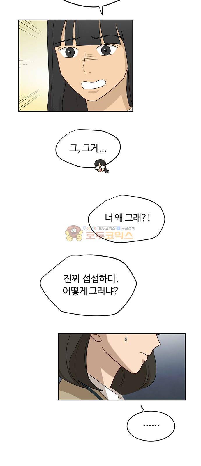 점핑오버 30화 35