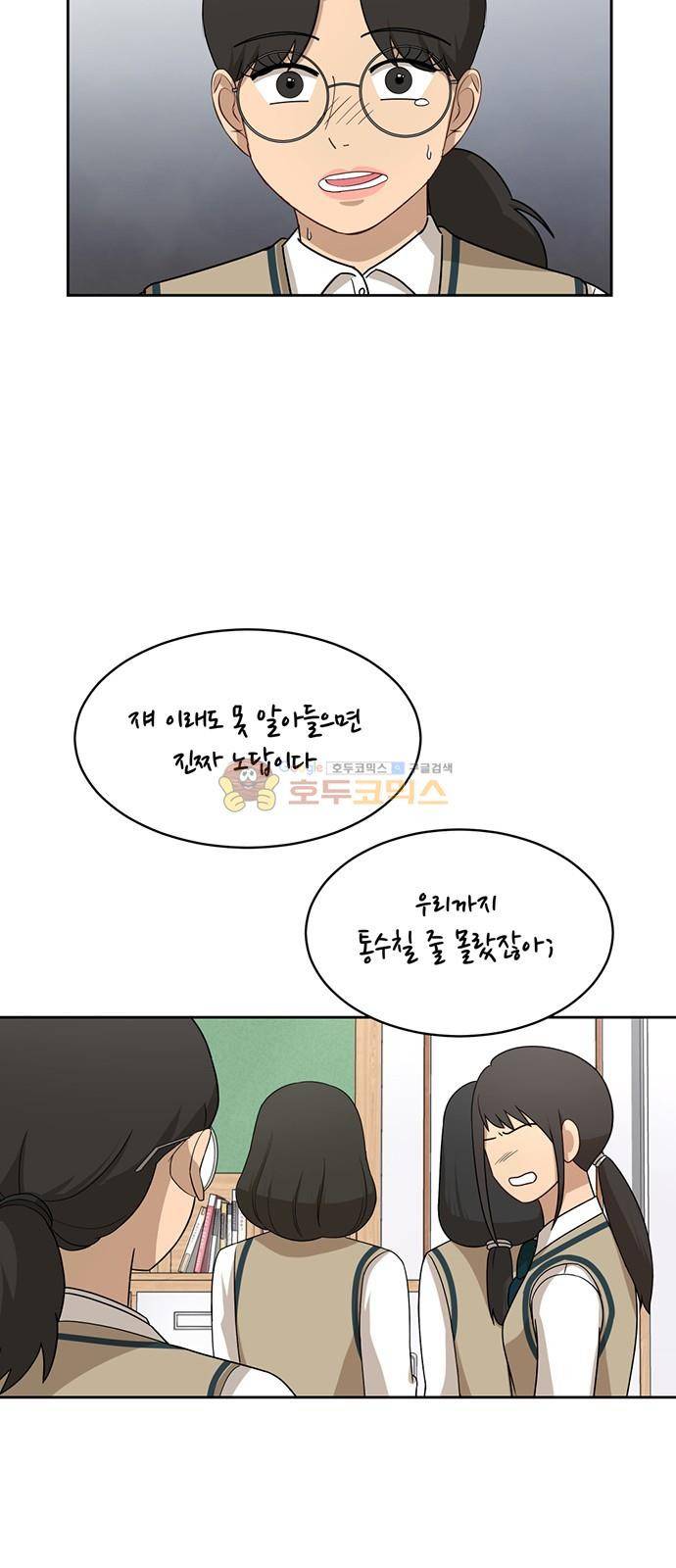 점핑오버 30화 38