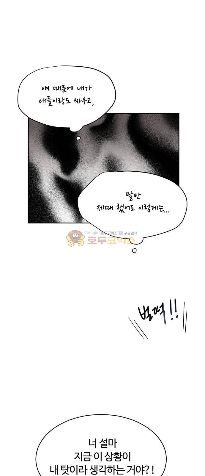 점핑오버 30화 41