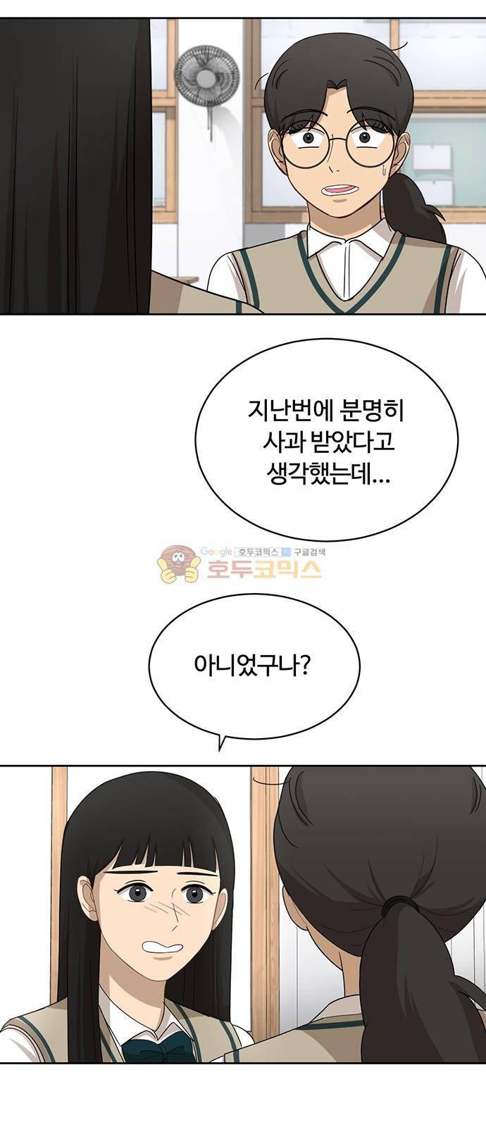 점핑오버 30화 44