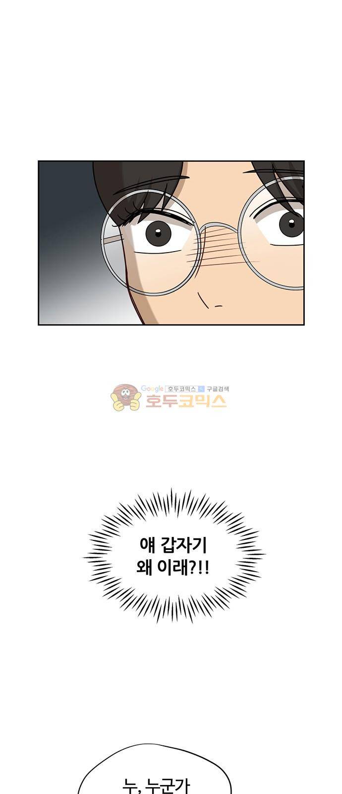 점핑오버 30화 45