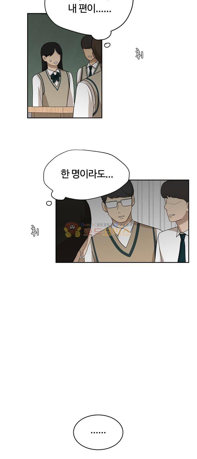 점핑오버 30화 46
